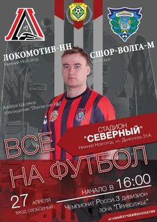 Фк локомотив нижний новгород