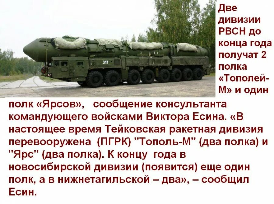 тополь ракетный комплекс характеристики. чертежи ракеты рс-24 ярс. ракета тополь ттх. ракетные комплексы рс-24 "ярс". ярс 24 радиус поражения.