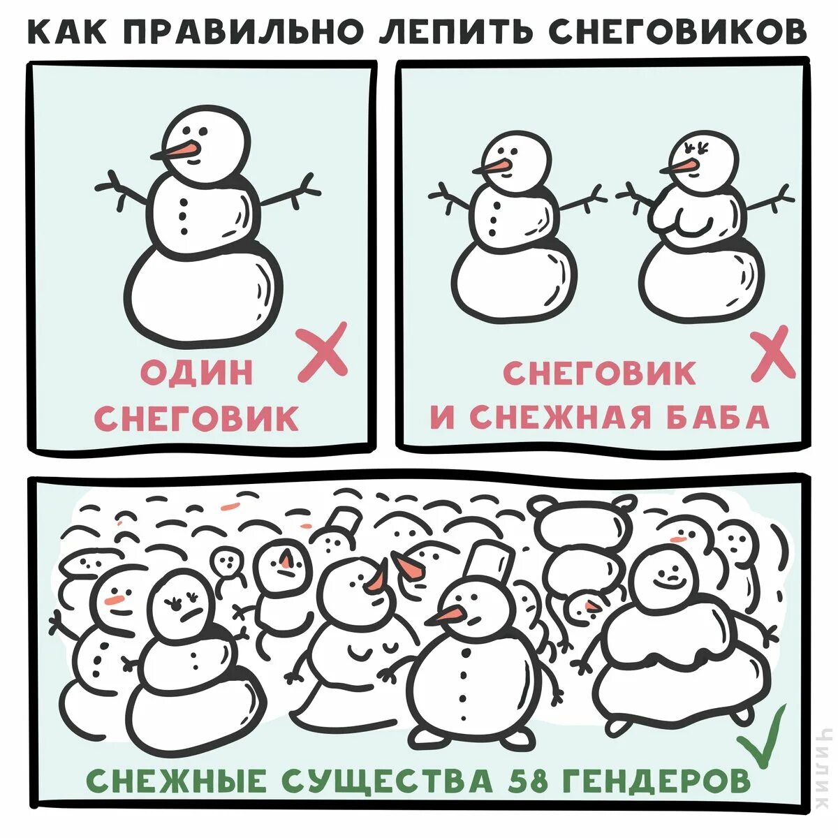 Шутки про снеговика. Комикс про снеговика. Снеговик прикол. Снеговикт мемы. Ты меня любишь лепишь