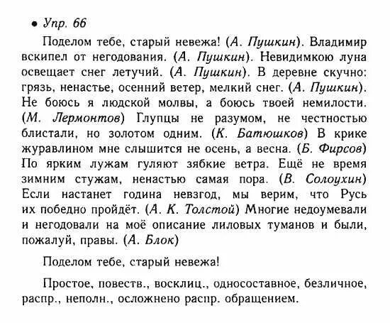 Домашние задания по родному языку 4 класс. Родной русский язык 6 класс упражнение 84. Родной русский язык 6 класс упражнение 84. Русский язык 6 класс упражнение 86 страница. Русский язык 6 класс решебник.