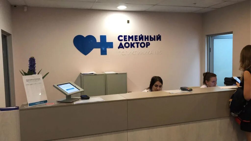 Сеть семейный доктор. Семейный доктор. сеть поликлиник «семейный доктор». семейный доктор сеть клиник. семейный доктор баррикадная.