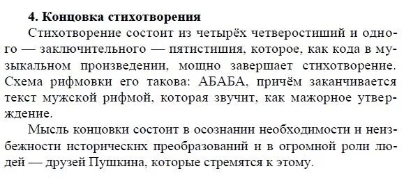 Как вы понимаете концовку стихотворения. Концовку стихотворения к Чаадаеву. Концовка в стихотворении Россия блок. Как вы понимаете концовку стихотворения Россия.