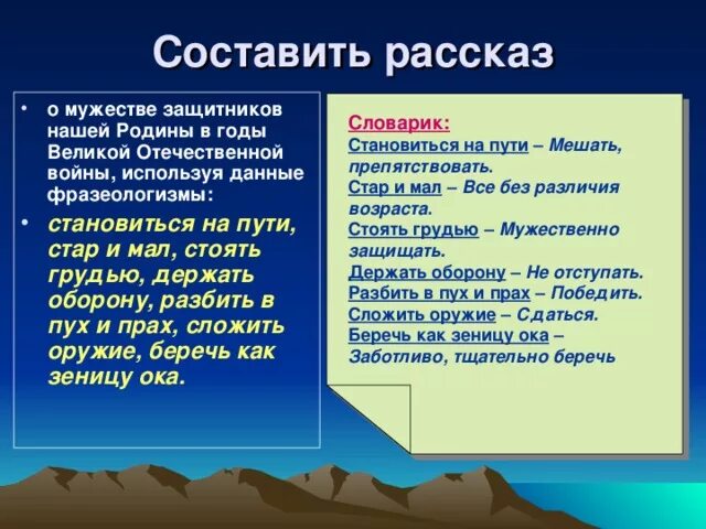 История отваги. Рассказ о мужестве. Рассказы о храбрости. Сочинить рассказ о защитниках нашей Родины. Небольшой рассказ о мужестве.