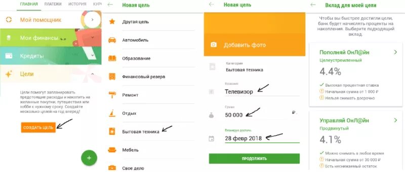 Как сделать цели на Сбербанк. Как снять деньги с приложения сбербанк