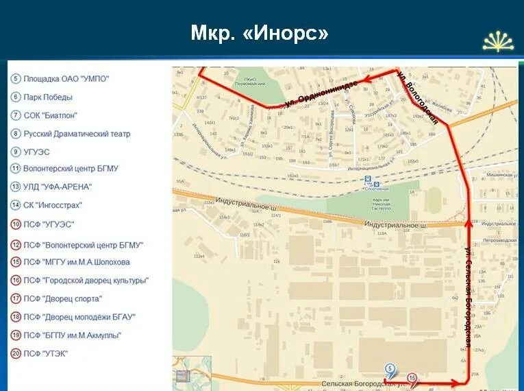 Транспорт в уфе как доехать. Карта инорса. инорс карта. инорс в уфе на карте микрорайон. остановки в инорсе название.
