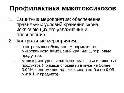 Условия заражения
