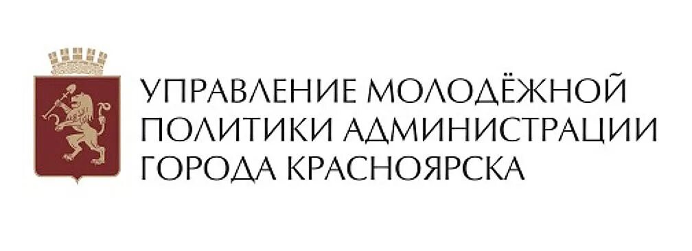 Администрация города Красноярска logo. Управление молодежной политики. Управление молодёжной политики администрации города Красноярска. Управление молодежной политики Красноярск лого.