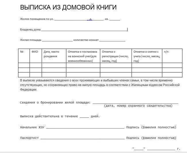 Справка о зарегистрированных в жилом помещении. Справка о составе семьи домовая книга. Справка из Домовой книги форма 9. Справка из Домовой книги бланк. Как выглядит выписка из Домовой книги о составе семьи.