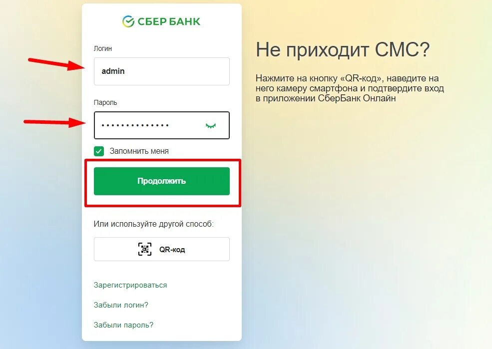 Сбербанк вход в личный кабинет по номеру телефона. Сбербанк вход через смс