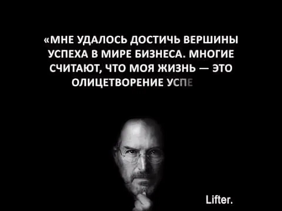 Цитаты последняя фраза. Последние высказывания стив джобса. стив джобс цитаты. фразы стива джобса. последние слова стива джобса.
