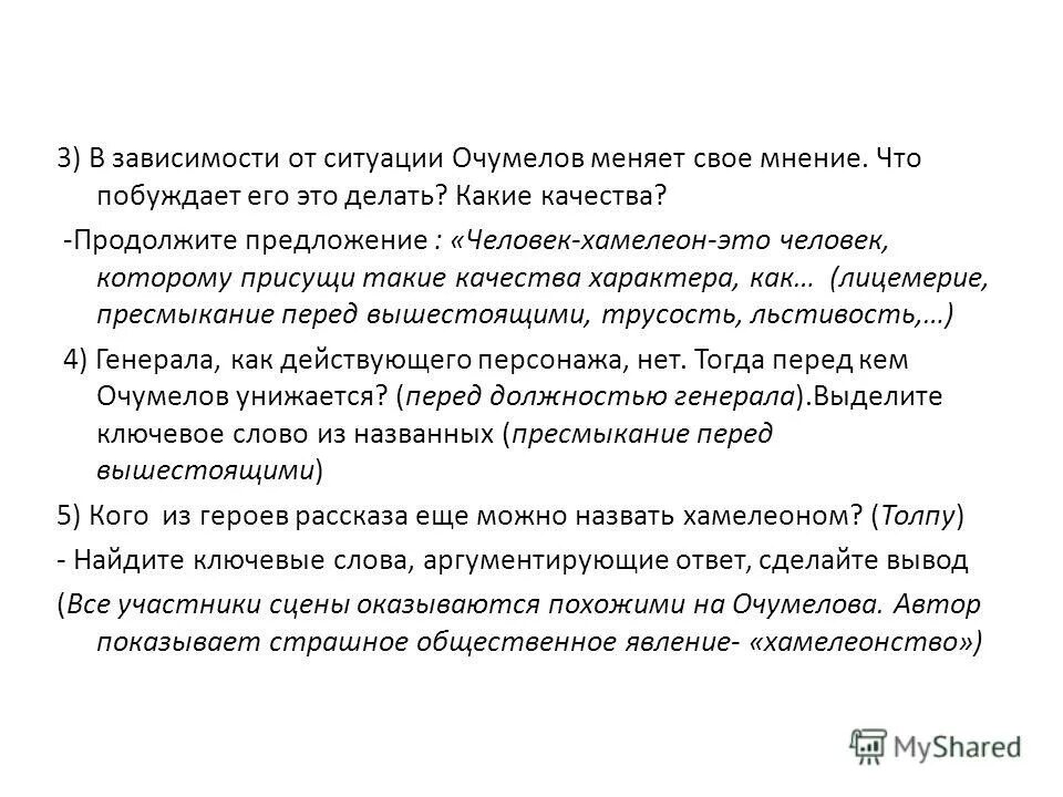 очумелов снимает и надевает пальто. сколько раз очумелов меняет свое решение. тест по хамелеону чехова 7 класс с ответами. сколько раз очумелов меняет свое решение? почему?. 6 раз очумелов меняет свое решение относительно собаки,.