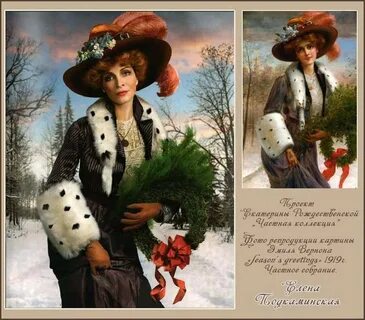 Частная коллекция рождественская