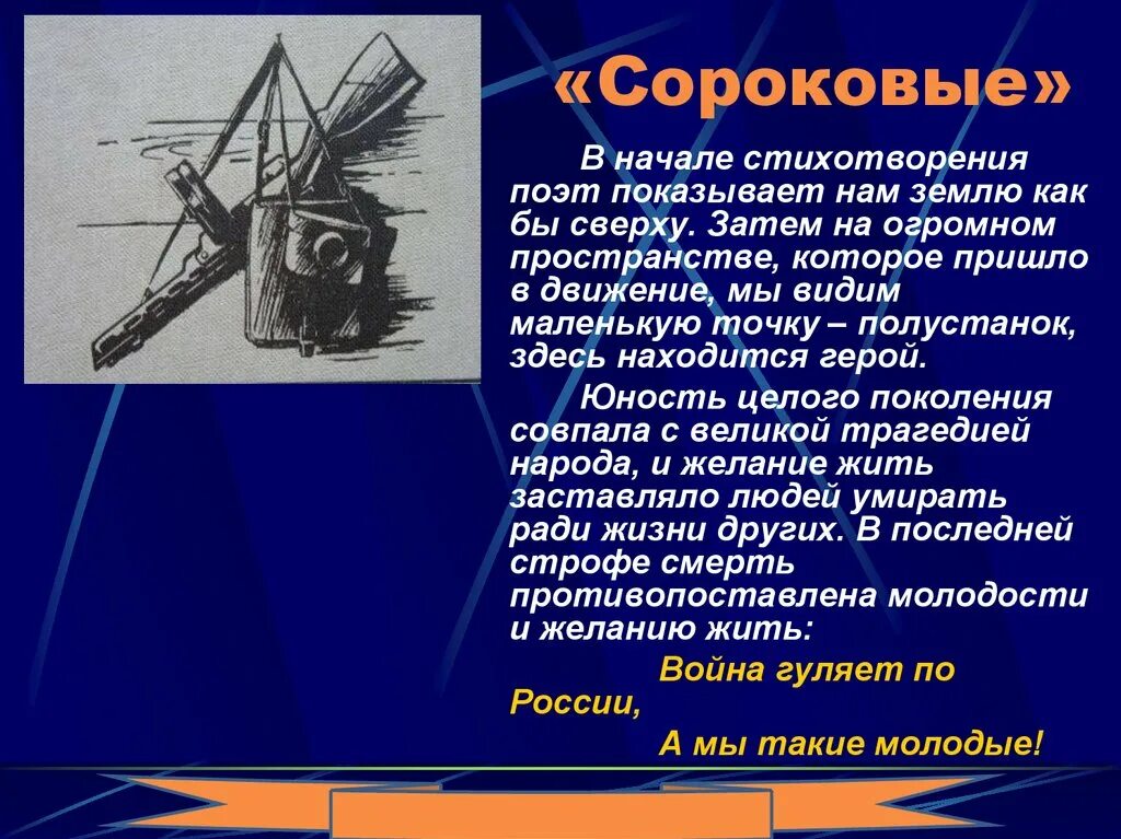 Сороковые анализ. Стихотворение сороковые. анализ стихотворения сороковые. идея стихотворения сороковые. сороковые основная мысль.