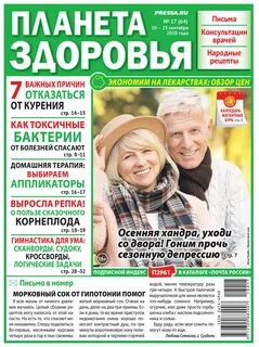 Планета здоровья 17
