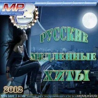 Сборник медленных композиций