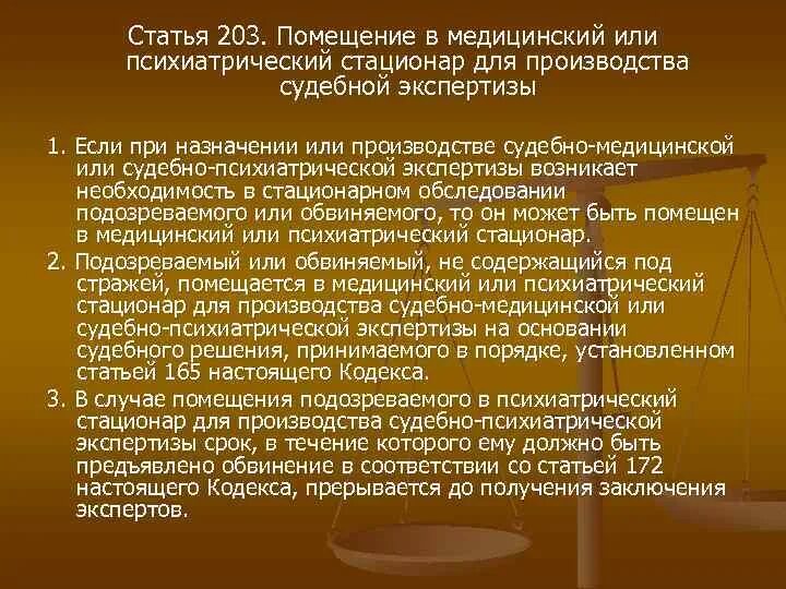 Психиатрическая экспертиза упк. Судебно-медицинская и судебно-психиатрическая экспертизы. Основы судебно психиатрической экспертизы. Процессуальные основы производства судебно-медицинской экспертизы. Судебно-медицинская судебно психиатрическая эксп.