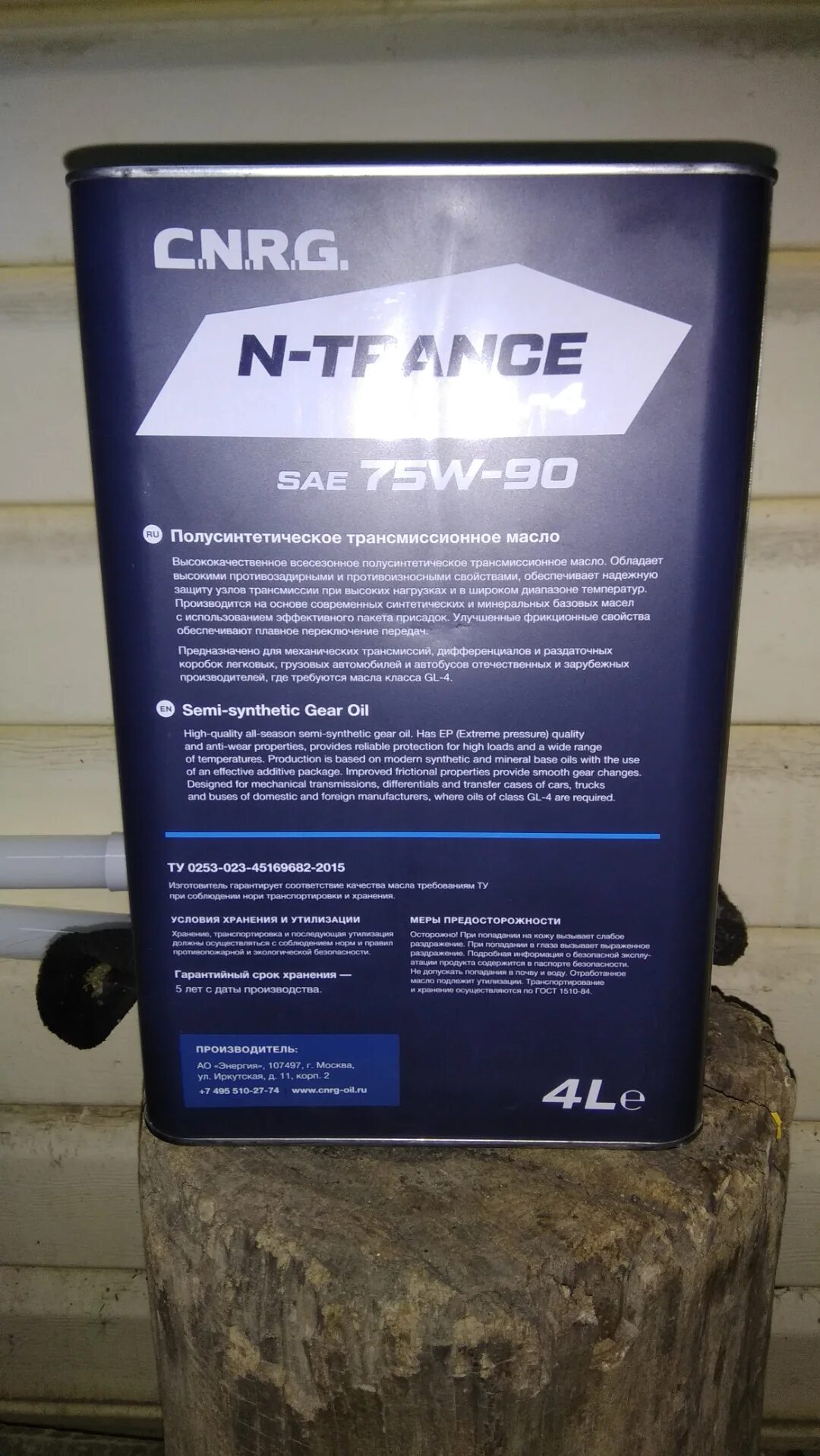 Масло gl 4 полусинтетика. SAE 75w-90 аналоги. CNRG 75w90. Масло трансмиссионное CNRG. Масло трансмиссионное c.n.r.g sae75w-90 gl-4/5 (пластиковая канистра)(1л).