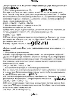 Химия 8 класс параграф 37 номер 5