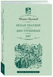 Дни турбиных книга