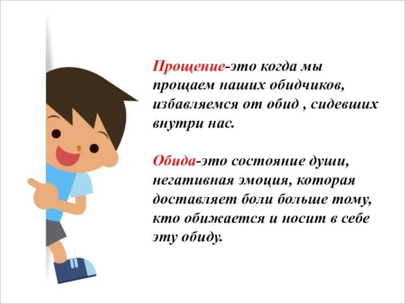 Обида читать краткое. Прощение это определение. прошение. памятка прощение. обида по орксэ.