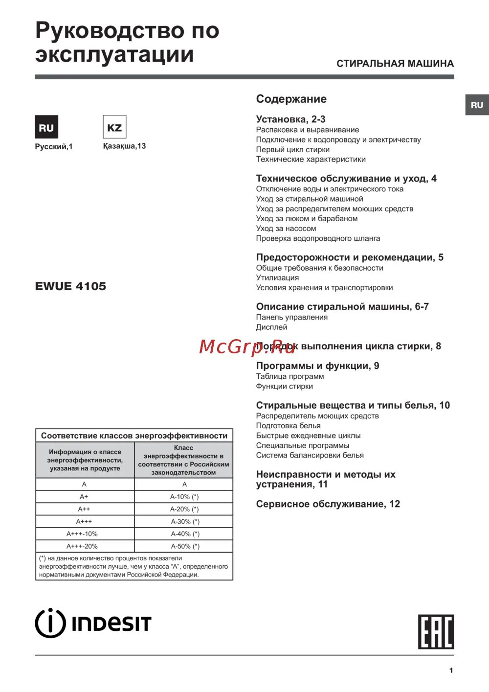 Машина индезит iwuc 4105 инструкция. Стиральная машина индезит 5085 инструкция. Схема стиральной машины индезит iwuc 4105. Стиральная машинка индезит iwuc 4105. Машина индезит iwuc 4105 инструкция.