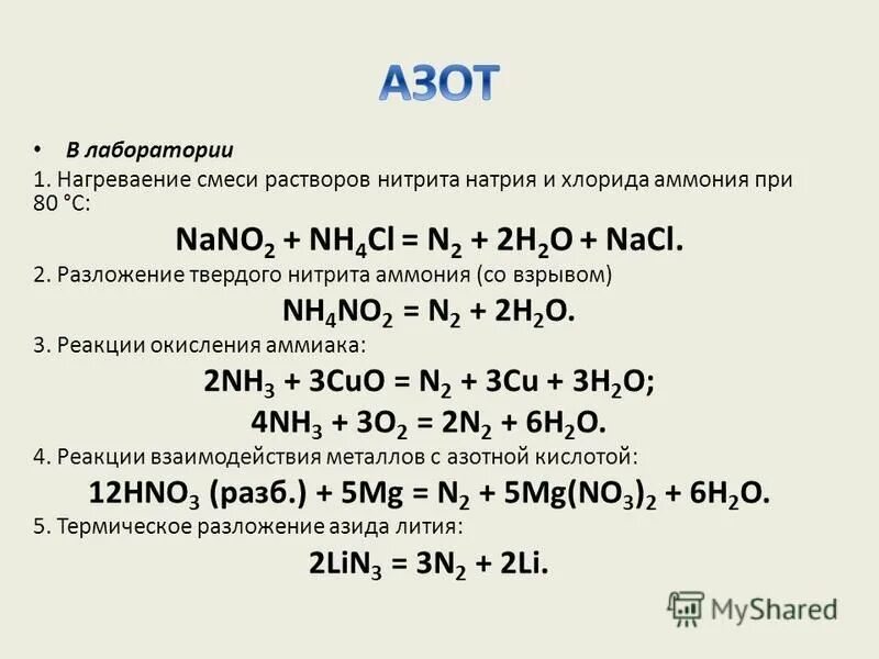 Главная подгруппа азота. Общая характеристика подгруппы азота. Характеристика элементов подгруппы азота. Общая характеристика элементов подгруппы азота. Подгруппа азота таблица.