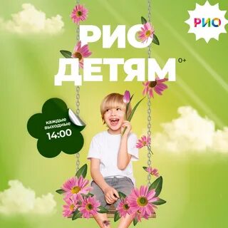 Афиша рио