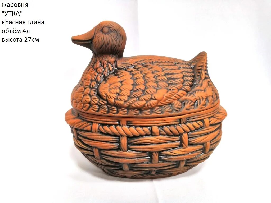 Керамический горшок утятница. Горшок для запекания 3 литра. Глиняная утятница. Жаровня керамическая гусь. Горшочек для духовки в форме утки.