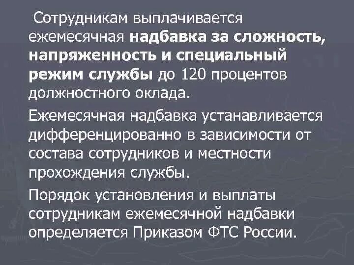 Ежемесячная надбавка за работу. Доплата за сложность и напряженность. Доплата за сложность и напряженность труда. Надбавка за напряженность. Надбавка за напряженность труда.