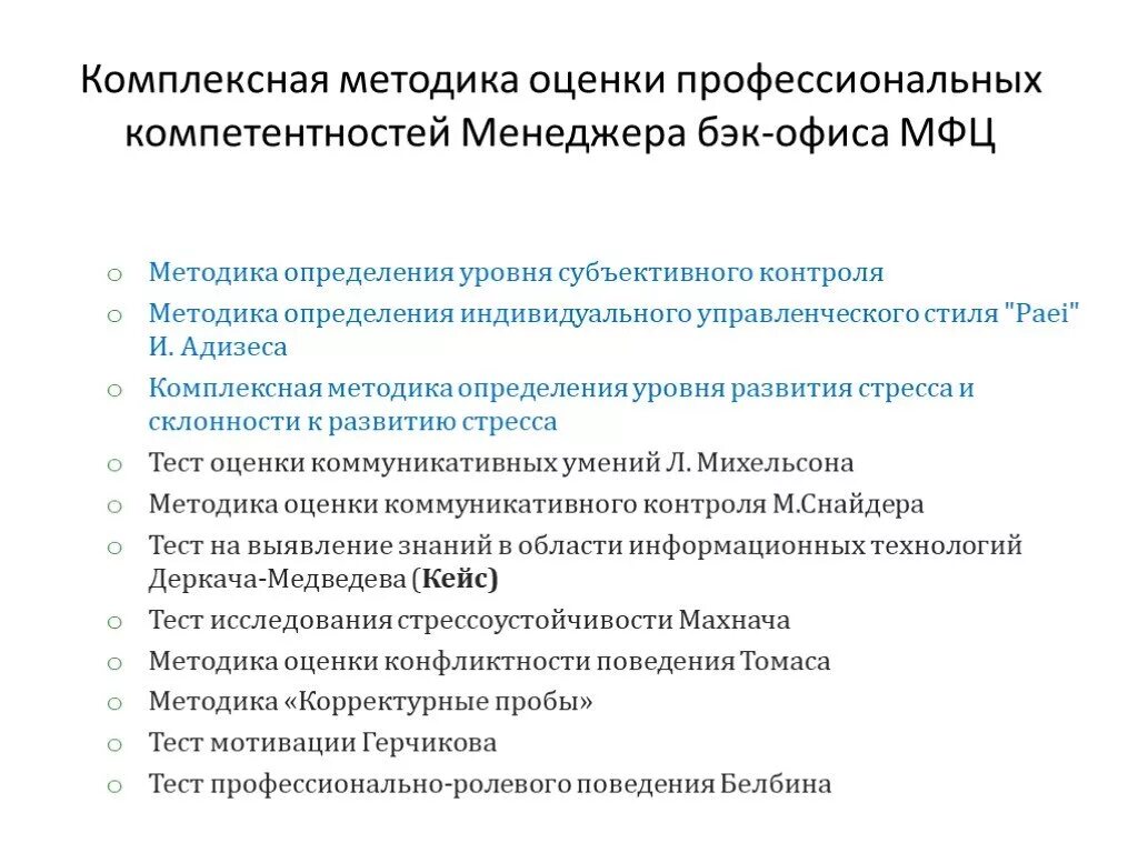 Тест комплексной оценки. Методика комплексной оценки. Методы определения профессиональной компетентности. Комплексная методика это. Комплексные методы оценки развития.