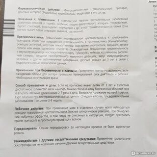 Траумель мазь для чего предназначена инструкция