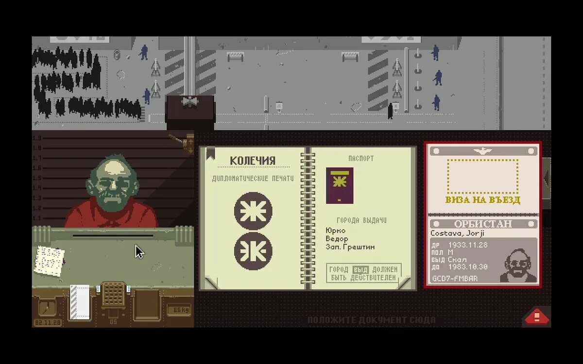 Papers please. Papers please игра. Papers please настольная игра.