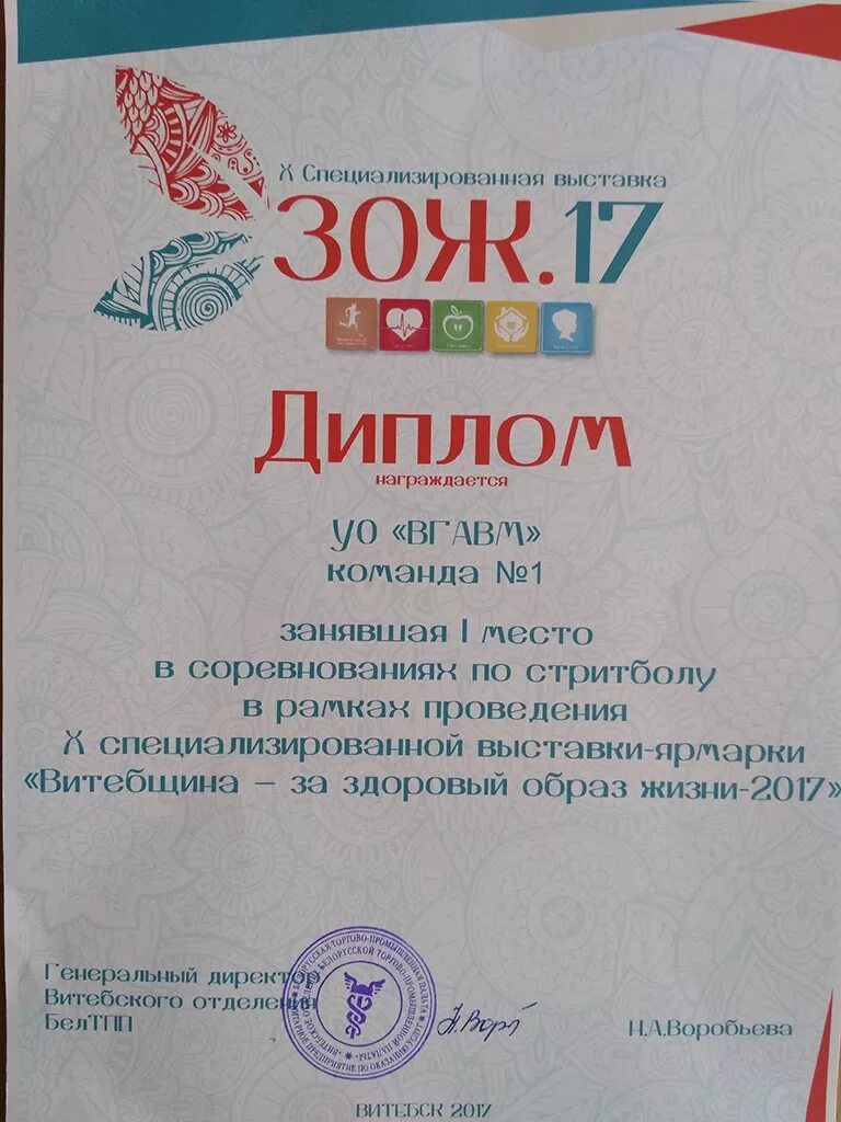 Грамота детская спортивная. Грамота здоровый образ жизни. Шуточная грамота приверженец здорового образа жизни. Детские спортивные грамоты. Грамоты зож.