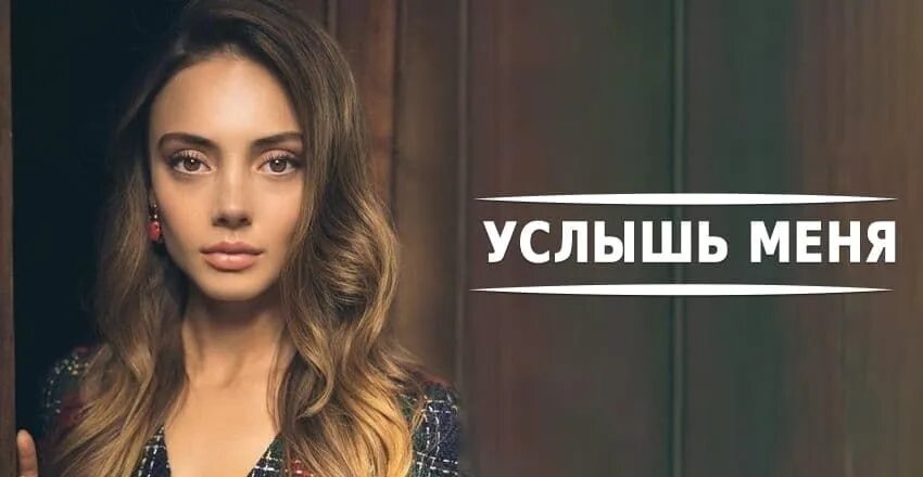 Услышь меня / Duy Beni 1 сезон 3 серия смотреть онлайн в высоком качестве - Duy 