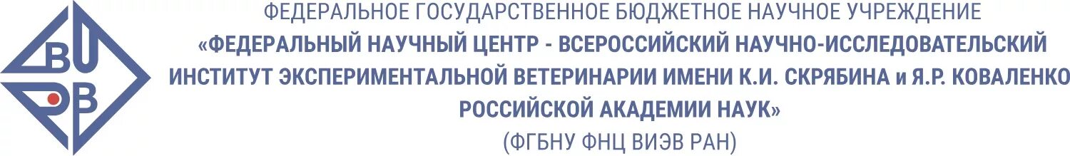 Казенное научное учреждение. Всероссийский институт экспериментальной ветеринарии. Институт экспериментальной ветеринарии Коваленко. Научно-исследовательский институт ветеринарии в Москве. ВИЭВ Рязанский проспект.