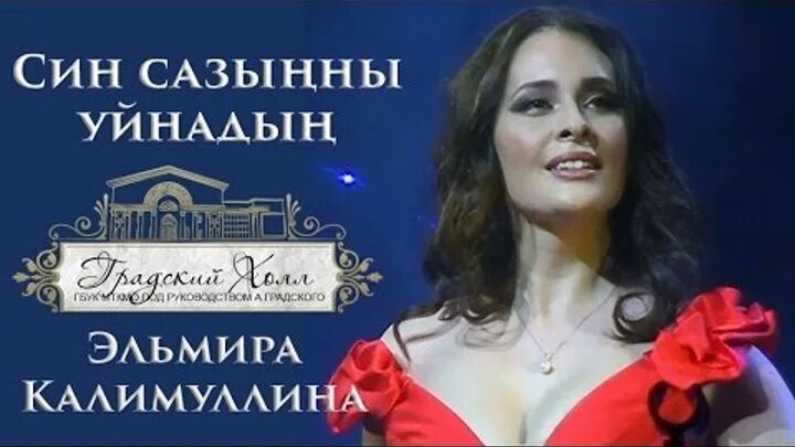 Калимуллина песни. Калимуллина песни. Калимуллина песни. Калимуллина песни. Калимуллина песни.