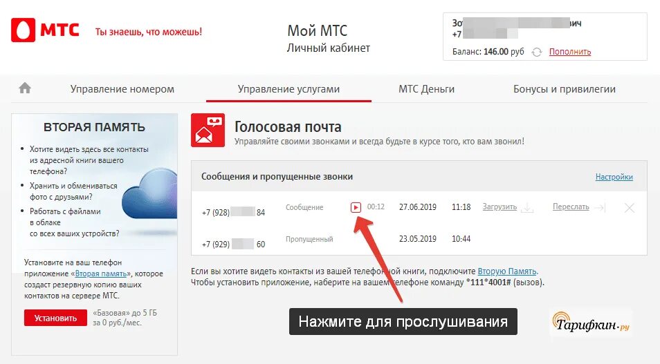 Как прослушать голосовое сообщение мтс на телефоне