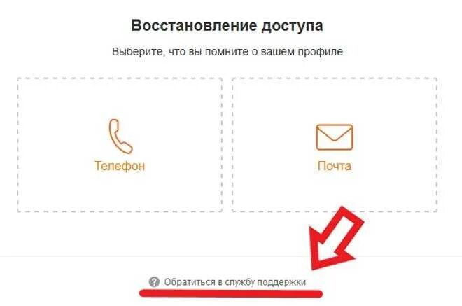 Как восстановить пароль одноклассники без номера. Как восстановить доступ в Одноклассники. Как восстановить доступ к одноклассникам без номера телефона. Как восстановить доступ к одноклассникам без номера телефона и почты. Как восстановить аккаунт Одноклассники без телефона и почты.