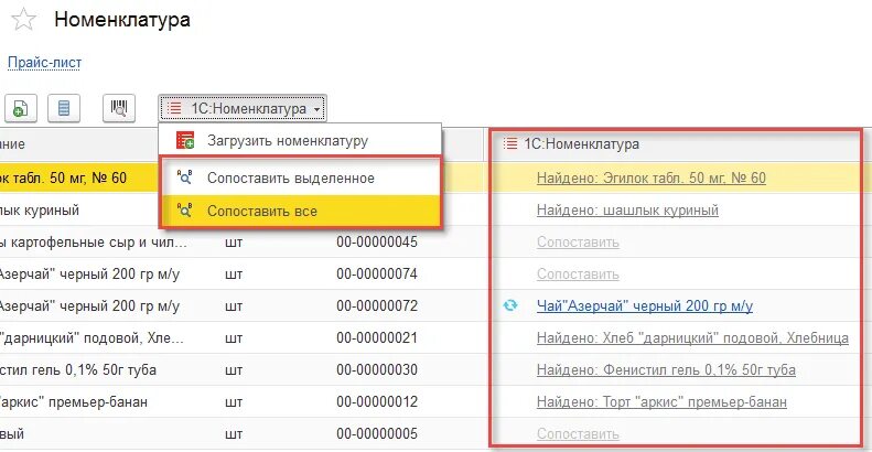 1с номенклатура сервис. Номенклатура в 1с. Справочник номенклатура в 1с. Работа с номенклатурой в 1с. Код элемента справочника