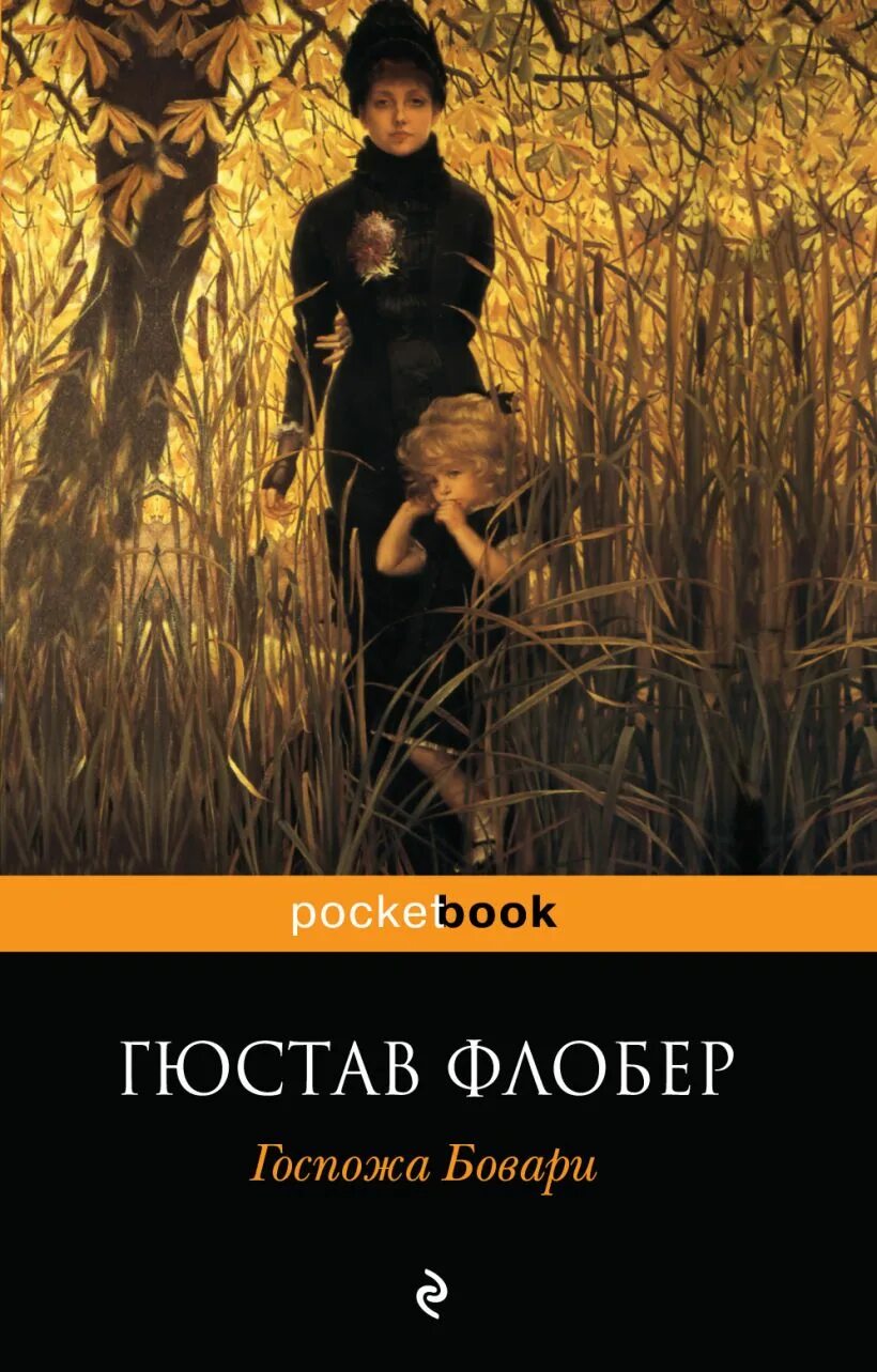 Миа васиковска госпожа бовари. Йеннифер ведьмак косплей. Гюстав флобер госпожа бовари иллюстрации. Миа васиковска мадам бовари. Госпожа бо.