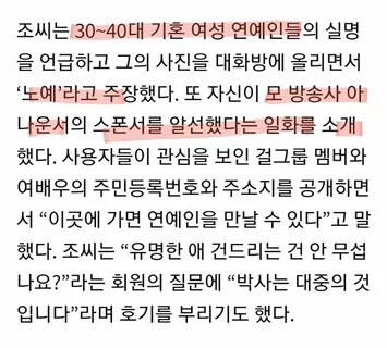 N 번방 피해자중 10대 40대 여자연예인 6 10여명 정도 노예 피해자 있다고 함 ㅋㅋㅋㅋ 일간-베스트 일베저장소