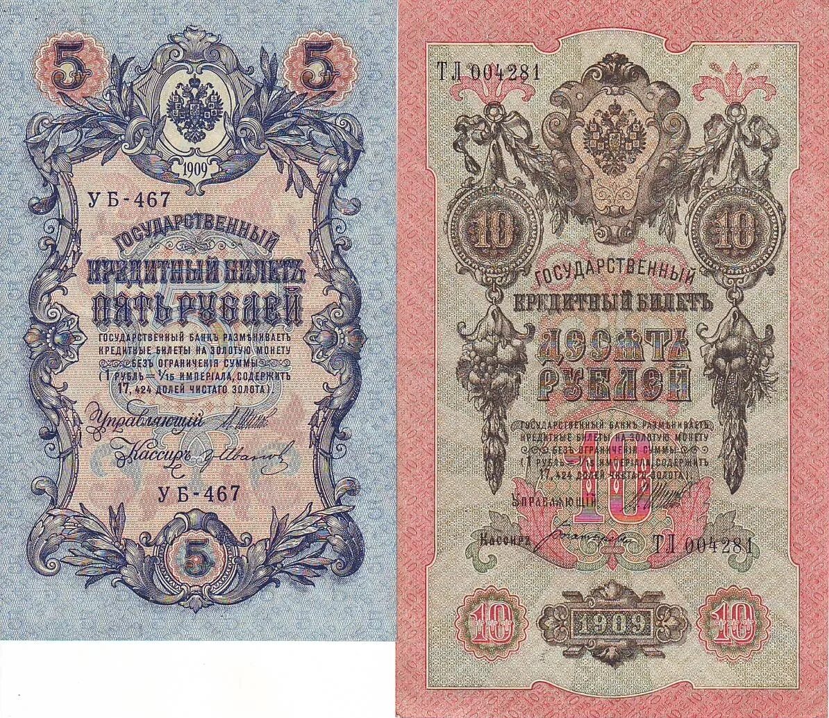 5 рублей 1909 года. Царские деньги бумажные 1909 года. Царские деньги 5 рублей 1909 год. Банкнота 5 рублей 1909. Бумажные деньги 1909 года.