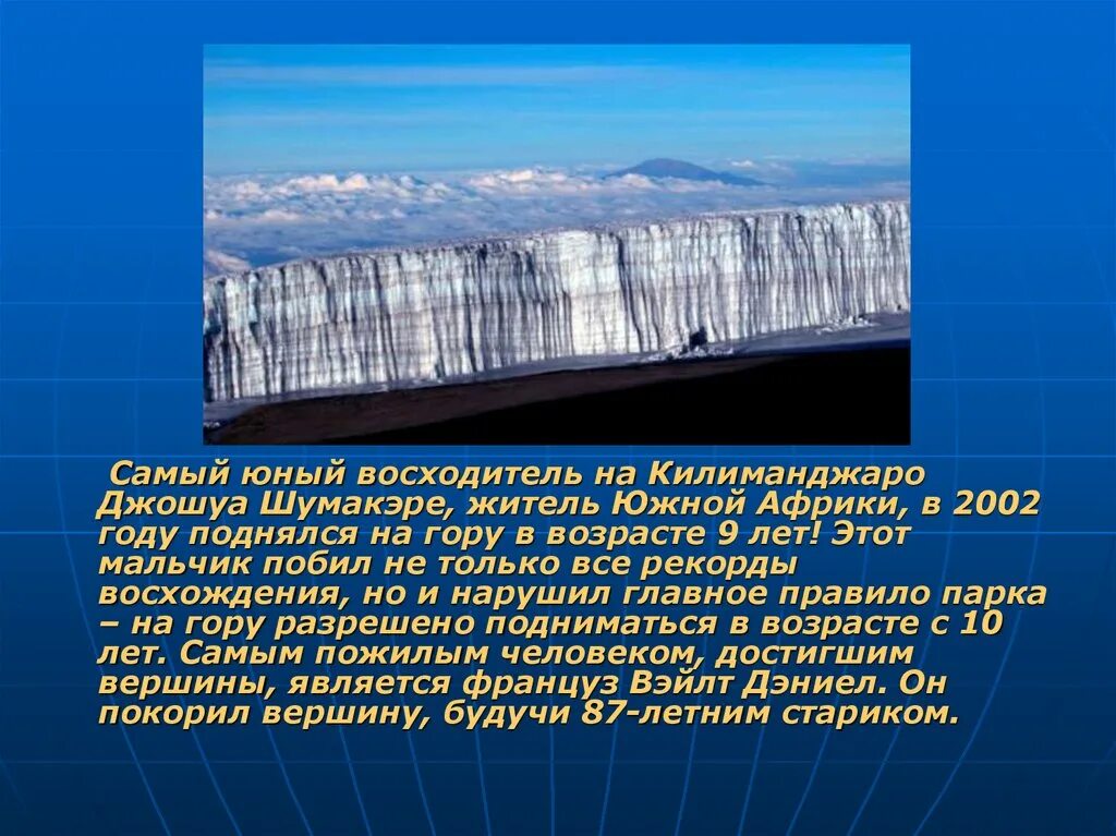 Килиманджаро горная система. Высота вулкана килиманджаро. Проект о вулкане килиманджаро. Доклад про вулкан килиманджаро. Высочайшая вершина африки килиманджаро.