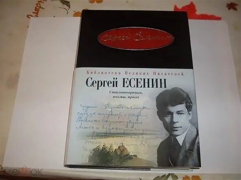 Поэма есенина ленин. Есенин Эксмо. Есенин стихотворения и поэмы книга 1984. Постмодернисты Писатели Есенин. Есенин стихотворения и поэмы книга 1974.