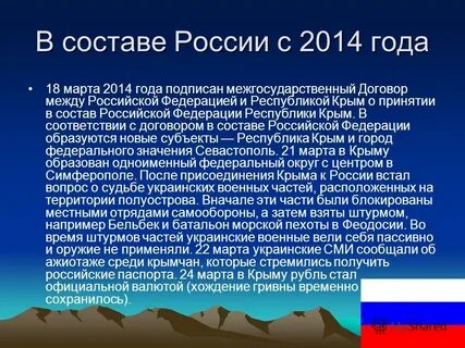 Присоединение крыма когда