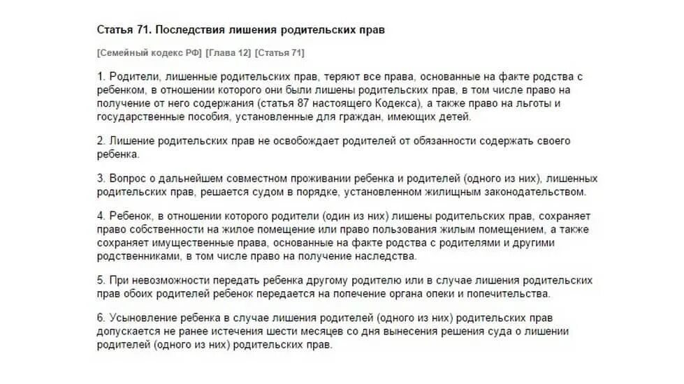 Лишение родительских прав. Пособия на детей при лишении родительских прав. Заключение опеки о лишении родительских прав. Должен ли я платить алименты если лишен родительских прав. Отец лишенный родительских прав наследство