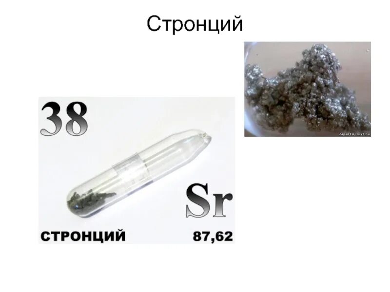 Изотопы стронция. Стронций Менделеева. Стронций хим элемент. Стронций химический элемент радиоактивный. Стронций радиоактивный или нет.