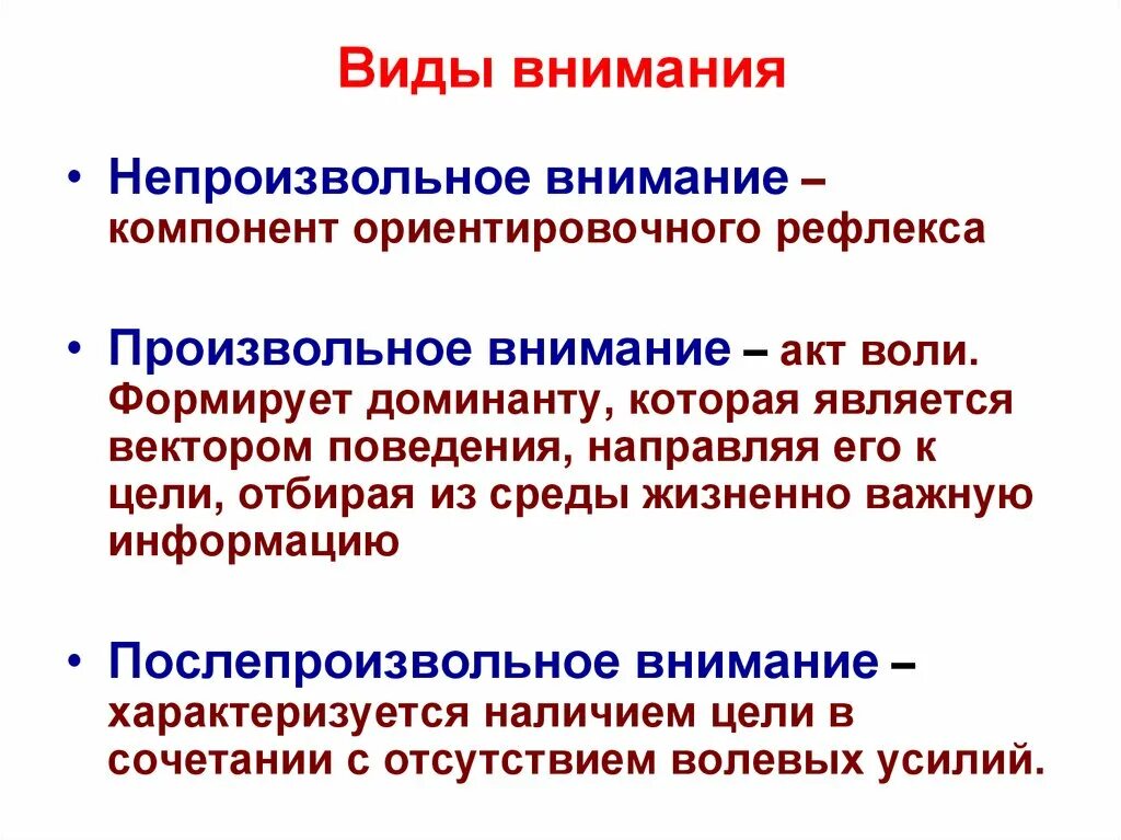 Что значит внимание