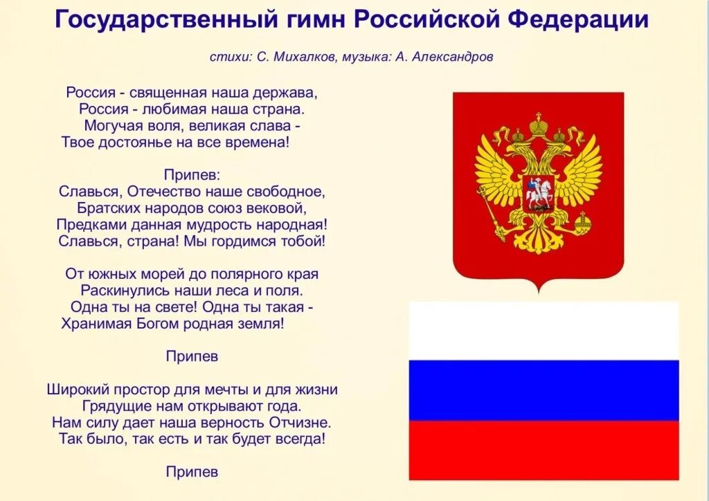 Российской федерации от 3 июня. Текст гимна России Российской Федерации. Гимн РФ текст. Гимн Российской Федерации текст. Гимн Российской Федерации Текс.