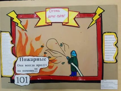 Работа огонь